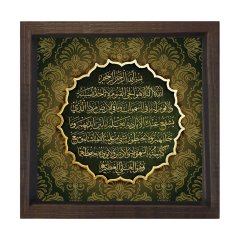 Ayetel Kürsü Tablosu Kahverengi Ahşap Çerçeve - 100x100