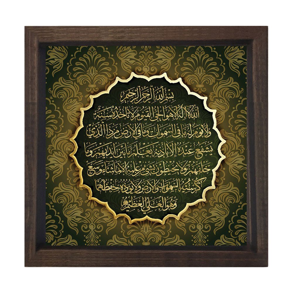 Ayetel Kürsü Tablosu Kahverengi Ahşap Çerçeve - 40x40