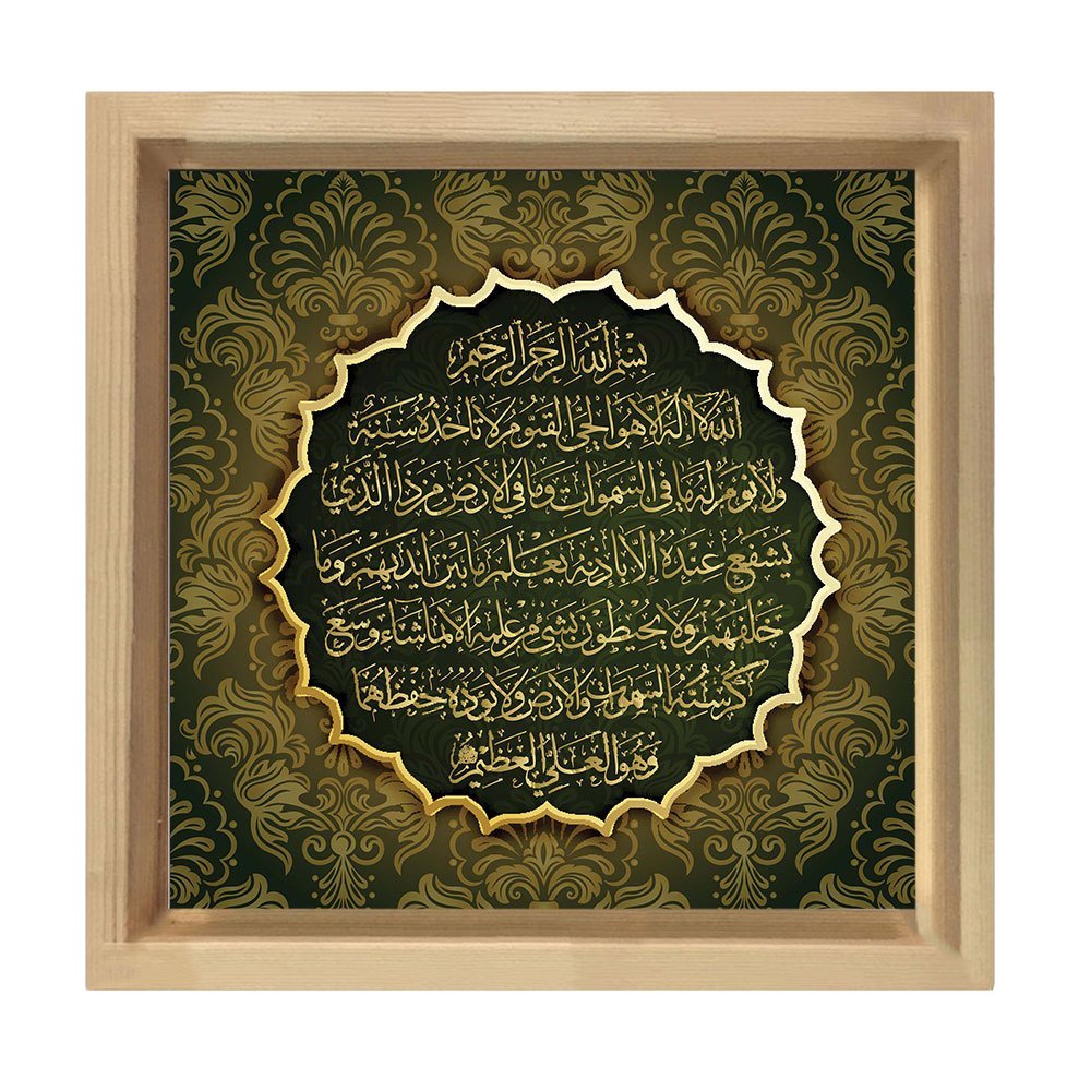Ayetel Kürsü Tablosu Naturel Ahşap Çerçeve - 90x90