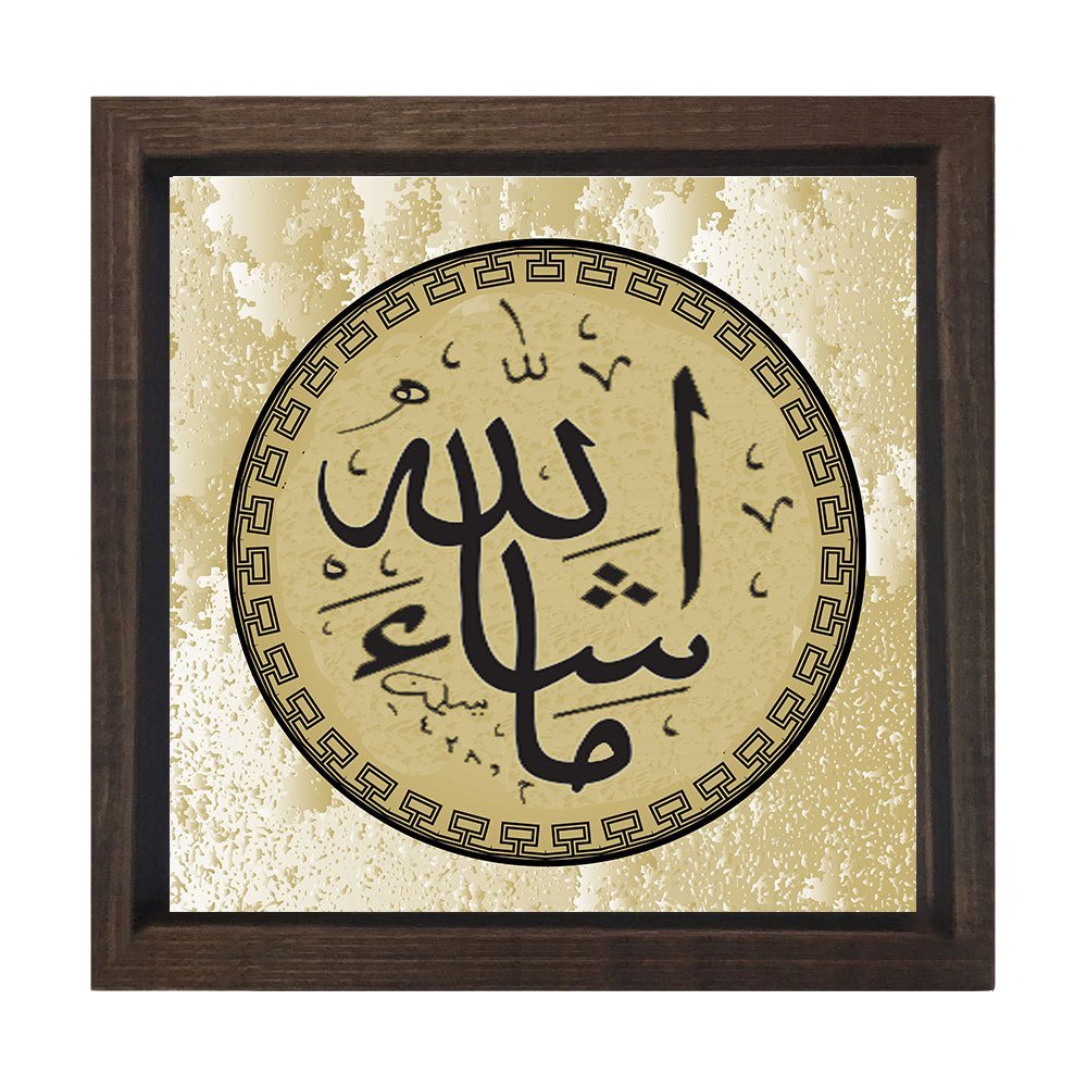 Maaşallah Tablosu Kahverengi Ahşap Çerçeve - 80x80