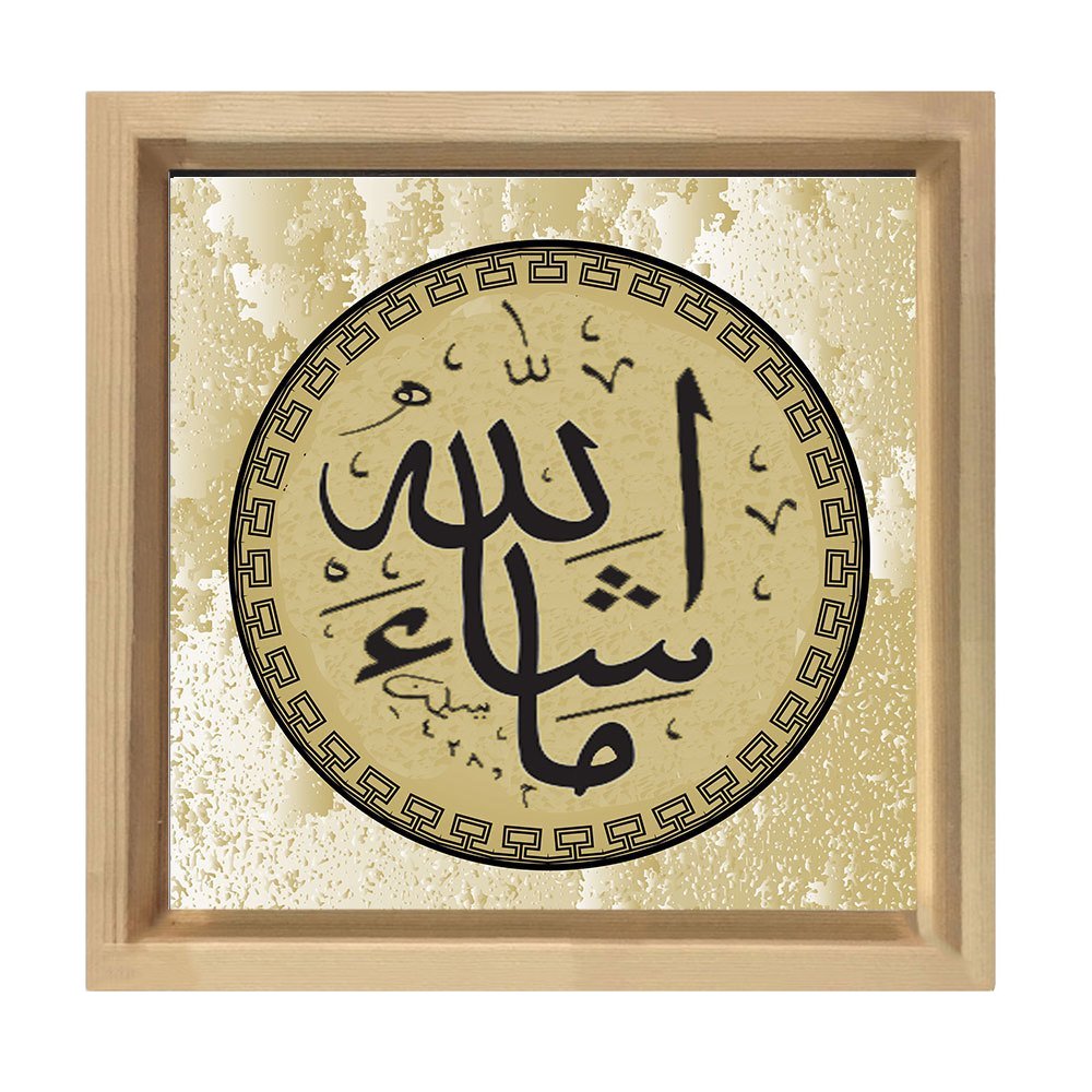 Maaşallah Tablosu Naturel Ahşap Çerçeve - 50x50