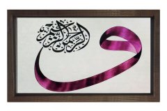 Vav Harfi Tablosu Kahverengi Ahşap Çerçeve - 50x90
