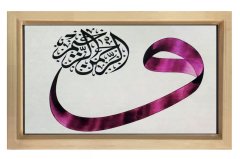 Vav Harfi Tablosu Naturel Ahşap Çerçeve - 45x30
