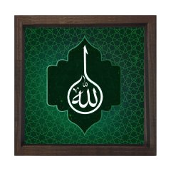 Allah Tablosu Kahverengi Ahşap Çerçeve - 80x80