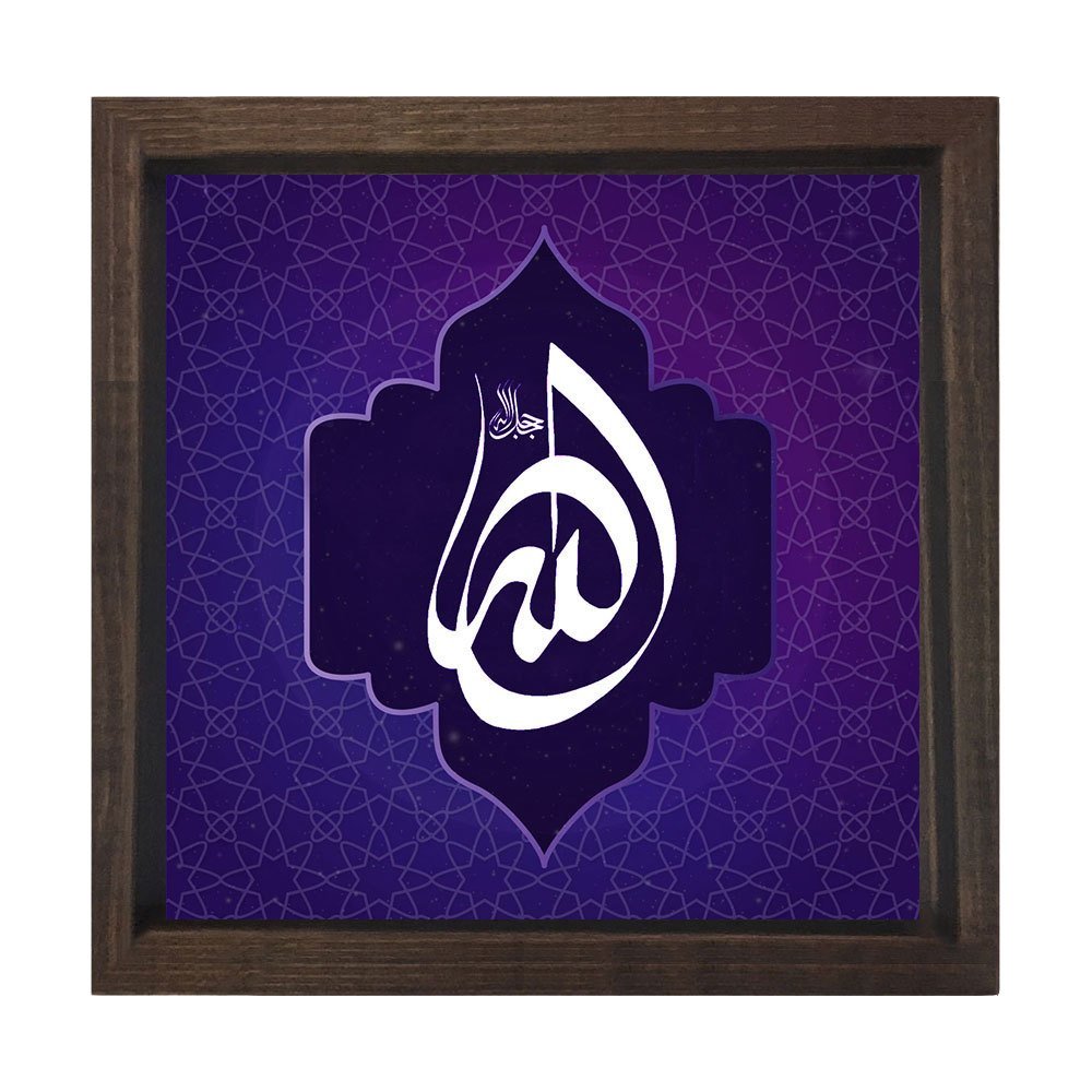 Allah Tablosu Kahverengi Ahşap Çerçeve - 50x50