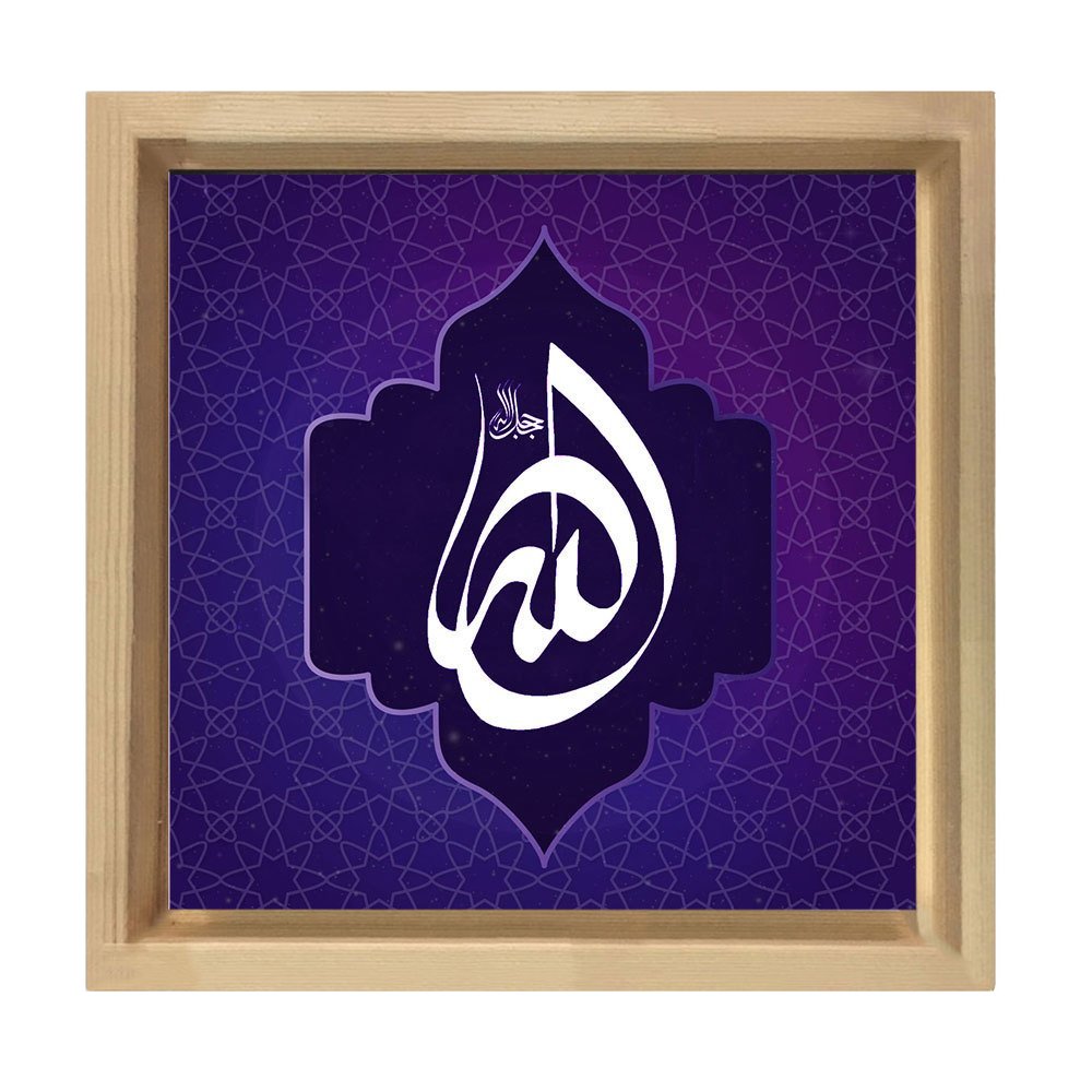 Allah Tablosu Naturel Ahşap Çerçeve - 60x60