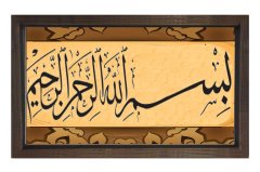 Bismillahirrahmanirrahim Tablosu Kahverengi Ahşap Çerçeve - 100x200