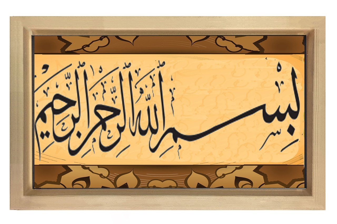 Bismillahirrahmanirrahim Tablosu Naturel Ahşap Çerçeve - 40x60