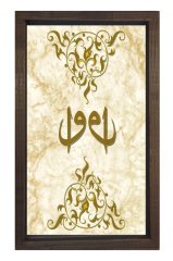 Beyaz Zemin Elif-Vav Tablosu Kahverengi Ahşap Çerçeve - 45x30