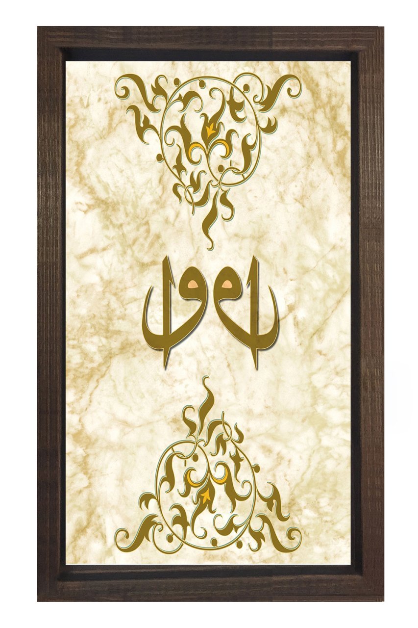 Beyaz Zemin Elif-Vav Tablosu Kahverengi Ahşap Çerçeve - 50x90