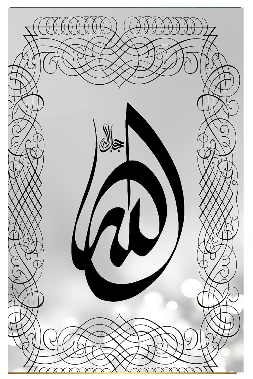 Allah Tablosu Çerçevesiz - 100x150