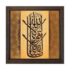 La havle vela kuvvete bila hil aliyiz aizm Tablosu Kahverengi Ahşap Çerçeve - 80x80