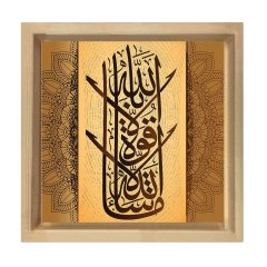 La havle vela kuvvete bila hil aliyiz aizm Tablosu Naturel Ahşap Çerçeve - 50x50