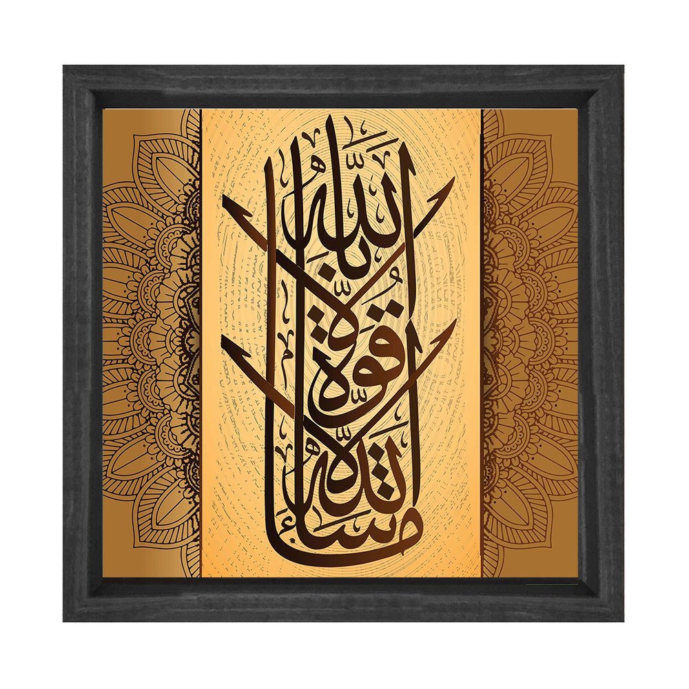 La havle vela kuvvete bila hil aliyiz aizm Tablosu Siyah Ahşap Çerçeve - 100x100