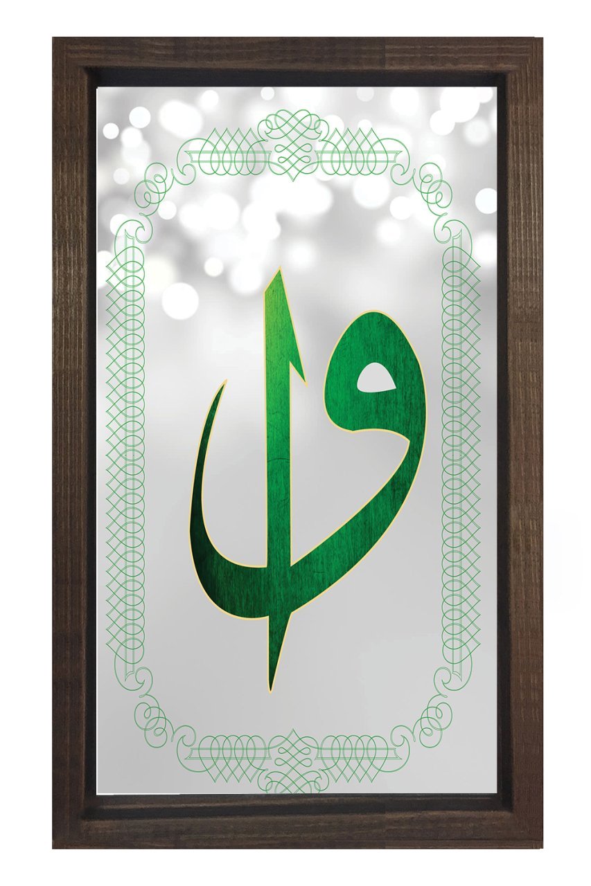 Elif -Vav Tablosu Kahverengi Ahşap Çerçeve - 40x60