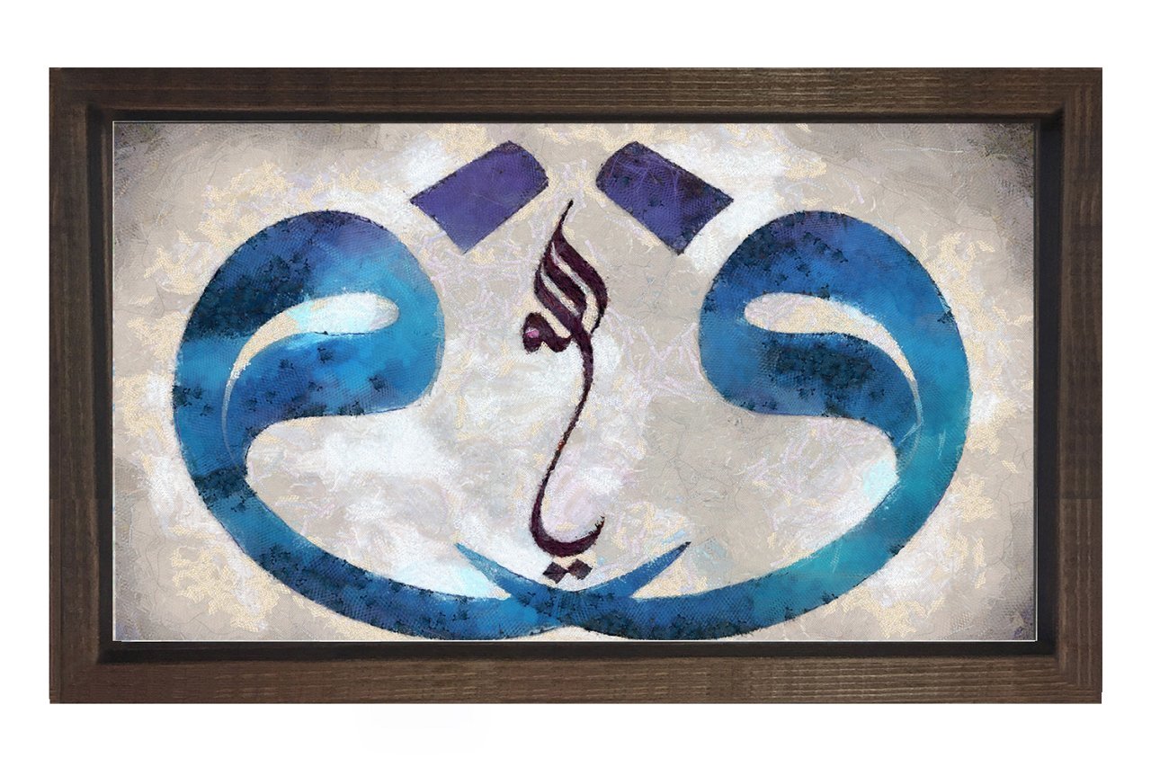 Vav hat Tablosu Kahverengi Ahşap Çerçeve - 70x100