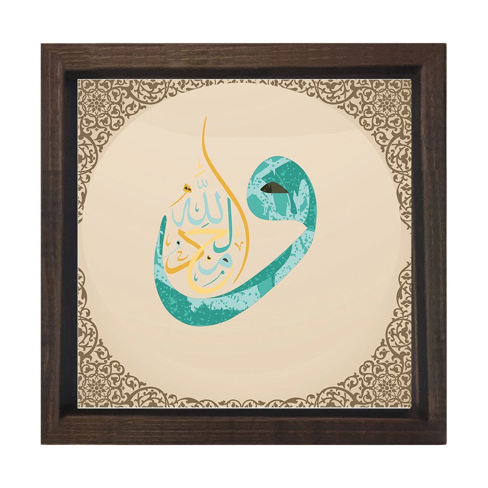Allah ve Vav Tablosu Kahverengi Ahşap Çerçeve - 30x30