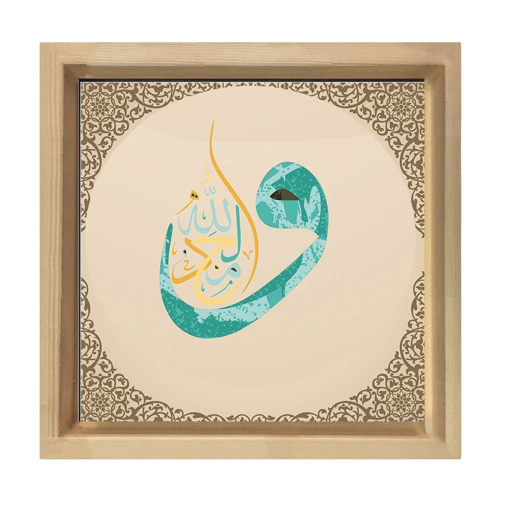 Allah ve Vav Tablosu Naturel Ahşap Çerçeve - 30x30