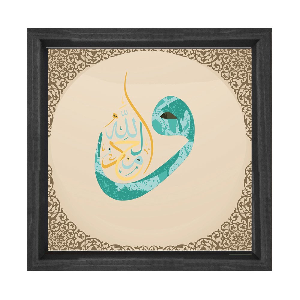 Allah ve Vav Tablosu Siyah Ahşap Çerçeve - 80x80