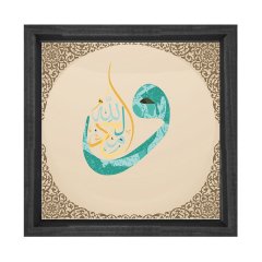 Allah ve Vav Tablosu Siyah Ahşap Çerçeve - 80x80