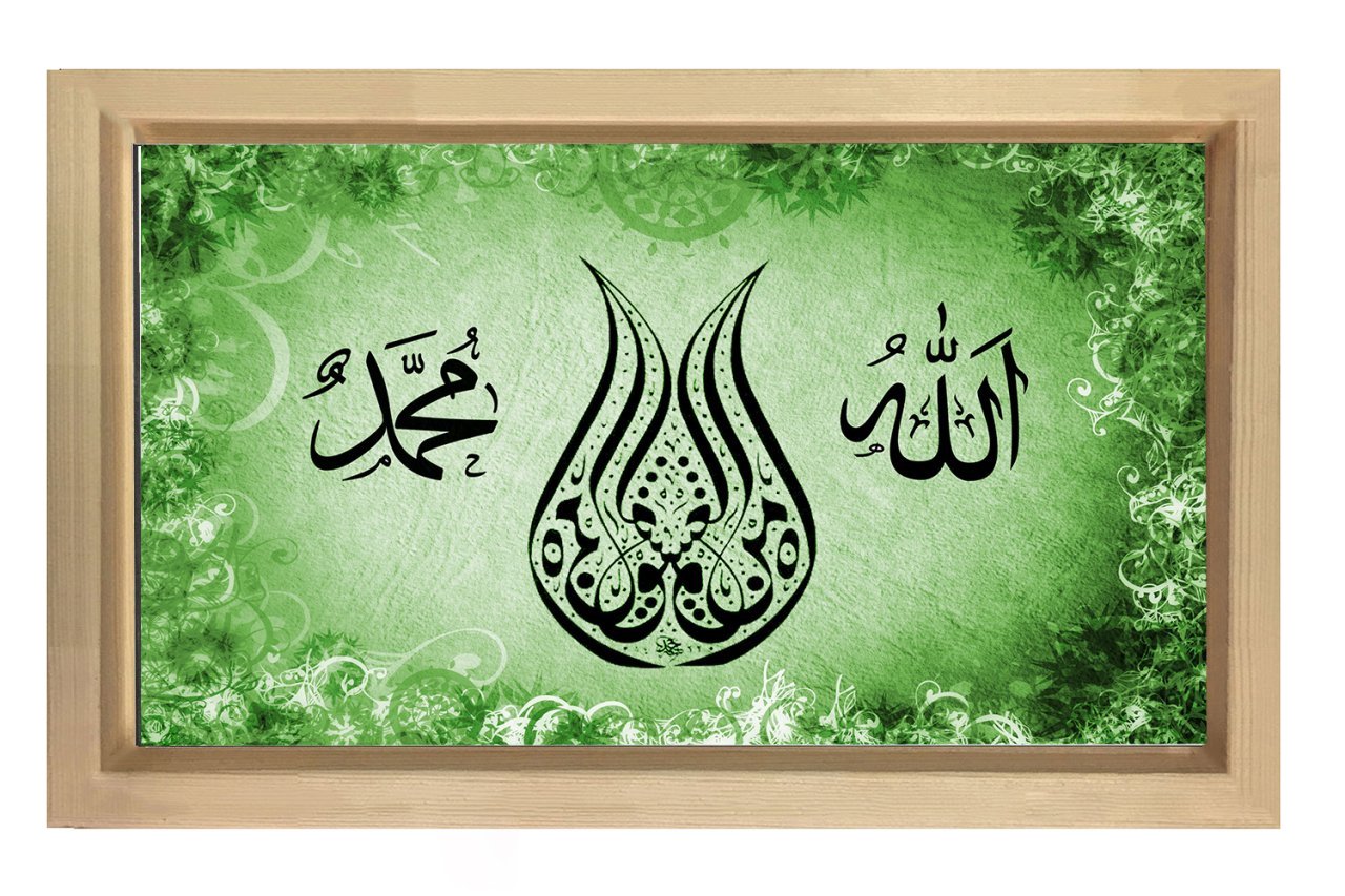 Allah-Muhammed Tablosu Naturel Ahşap Çerçeve - 70x100