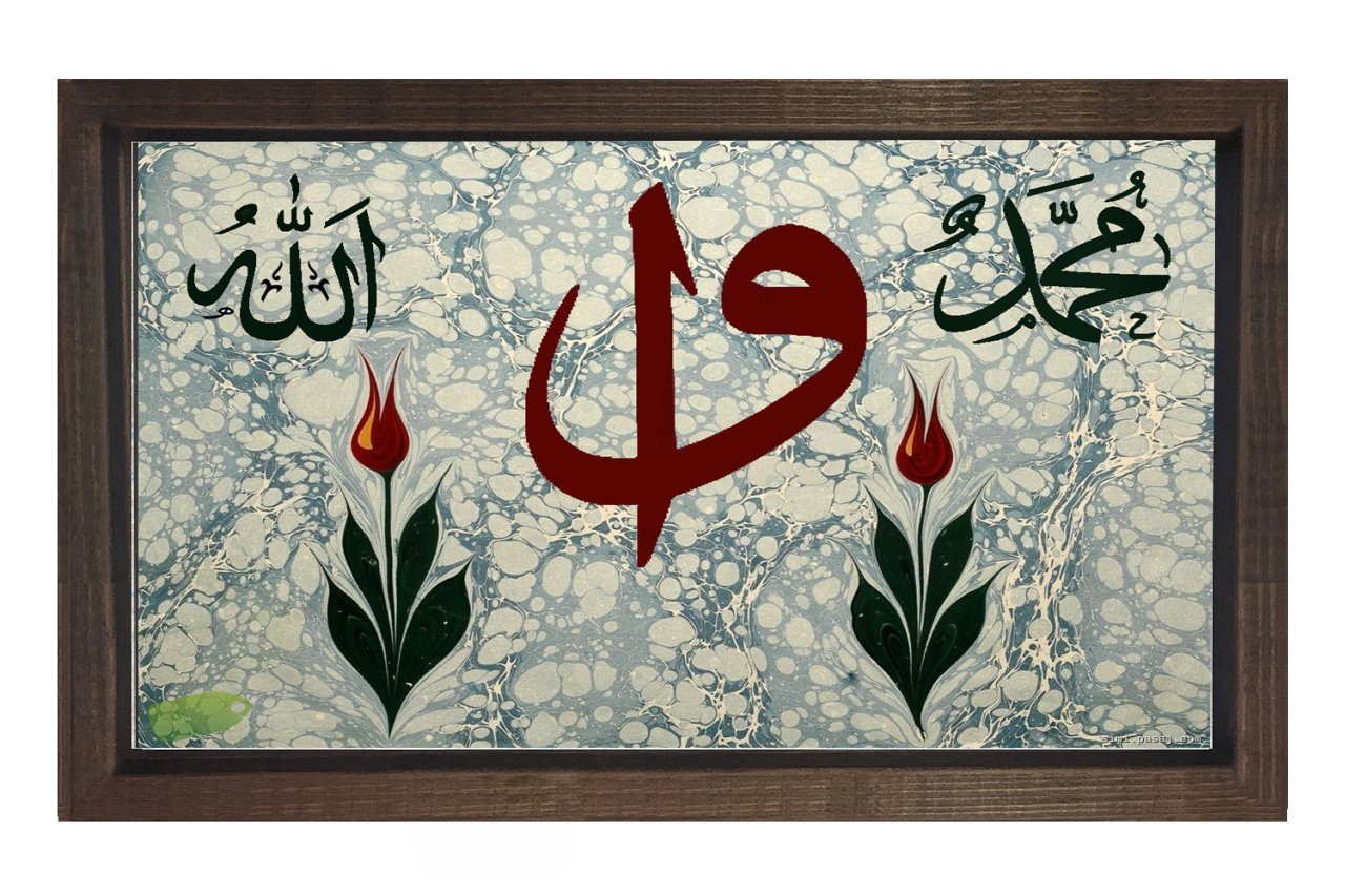 Elif -Vav Tablosu Kahverengi Ahşap Çerçeve - 70x100