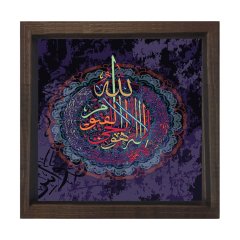 Allah Tablosu Kahverengi Ahşap Çerçeve - 70x70