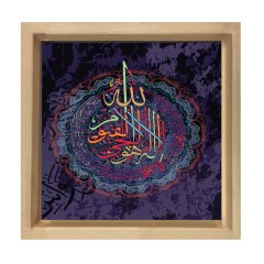 Allah Tablosu Naturel Ahşap Çerçeve - 50x50