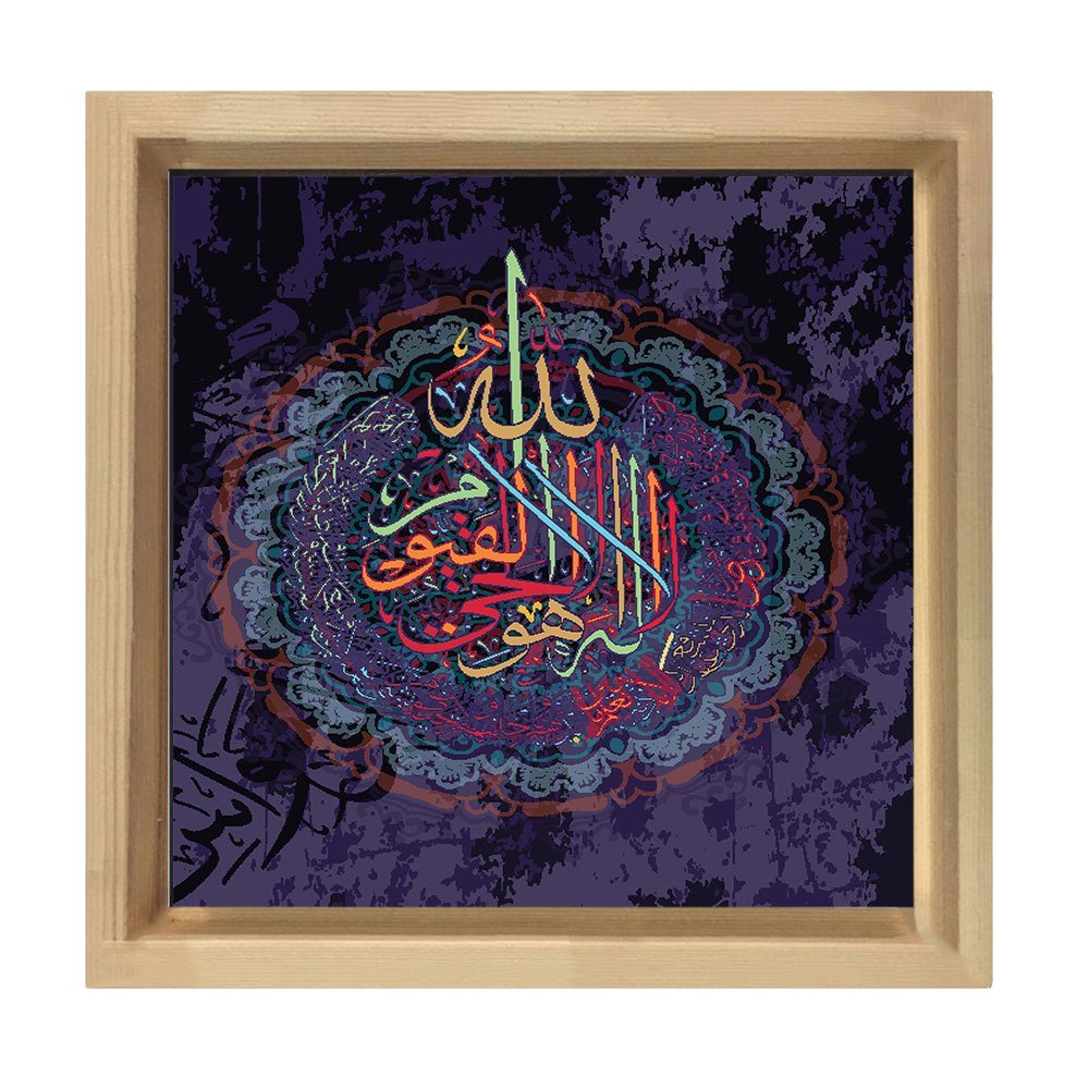 Allah Tablosu Naturel Ahşap Çerçeve - 70x70
