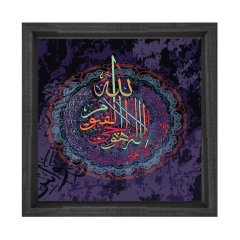Allah Tablosu Siyah Ahşap Çerçeve - 100x100