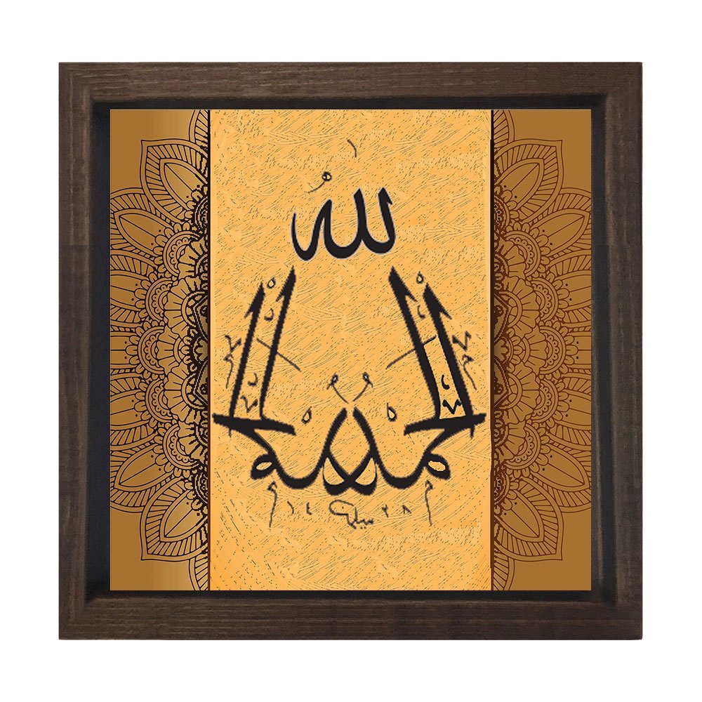 Allah Tablosu Kahverengi Ahşap Çerçeve - 50x50