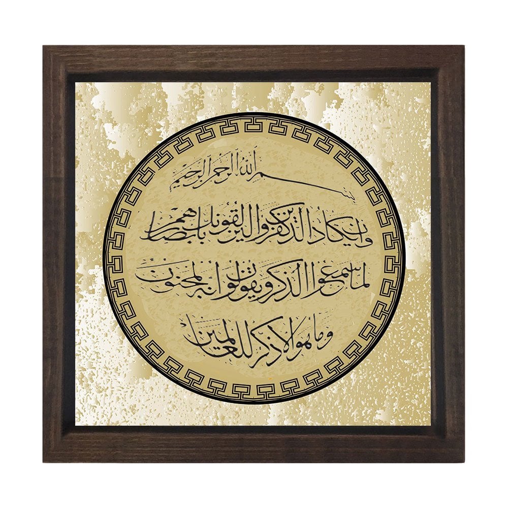 Nazar Duası Tablosu Kahverengi Ahşap Çerçeve - 90x90