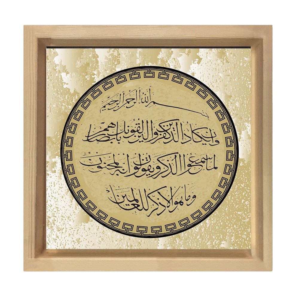 Nazar Duası Tablosu Naturel Ahşap Çerçeve - 30x30