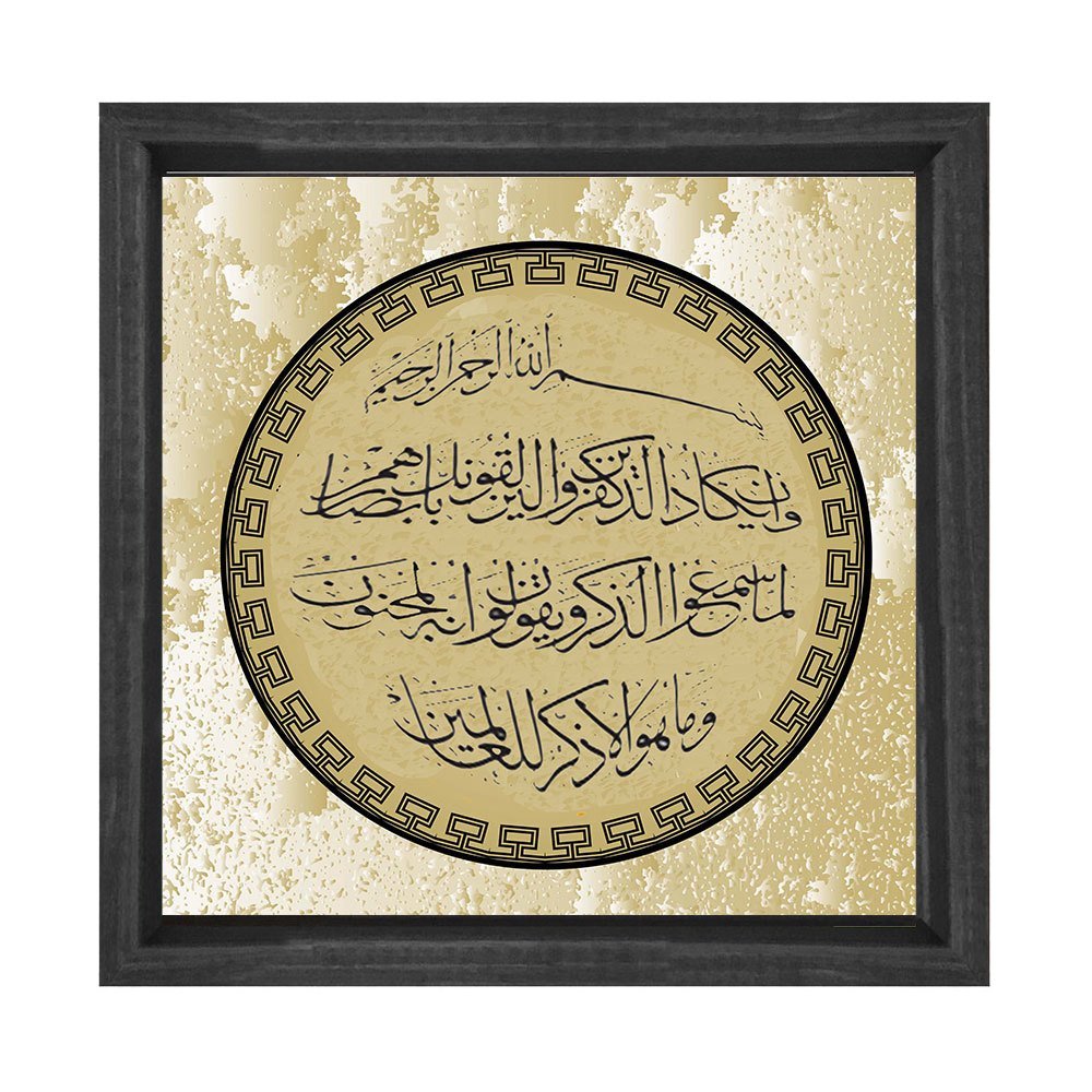 Nazar Duası Tablosu Siyah Ahşap Çerçeve - 80x80